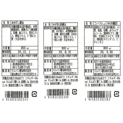 四万十味紀行 こだわり醤油300ml3種 / 常温 送料無料 醤油 しょうゆ 詰め合わせ セット ギフト 高知