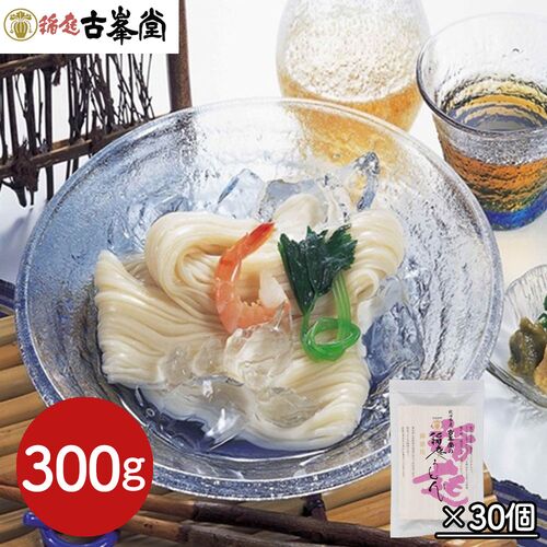 【倉入れ】古峯堂 稲庭うどん 徳用 300g（ケース入数：30,ロット：1） / 常温 送料無料 うどん 訳あり お徳用 仕入れ