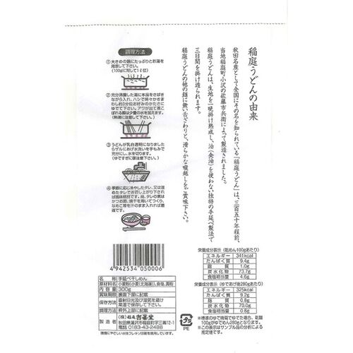 【倉入れ】古峯堂 稲庭うどん 徳用 300g（ケース入数：30,ロット：1） / 常温 送料無料 うどん 訳あり お徳用 仕入れ