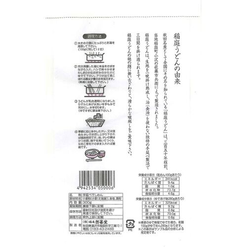 【3個～購入可】古峯堂 稲庭うどん 徳用 300g / 常温 送料無料 うどん 訳あり お徳用