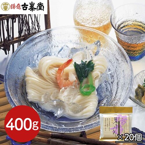 【倉入れ】古峯堂 稲庭うどん 徳用 400g（ケース入数：20,ロット：1） / 常温 送料無料 うどん 訳あり お徳用 仕入れ