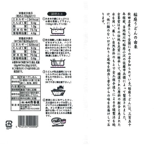 【倉入れ】古峯堂 稲庭うどん 徳用 400g（ケース入数：20,ロット：1） / 常温 送料無料 うどん 訳あり お徳用 仕入れ