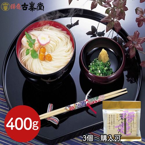 【3個～購入可】古峯堂 稲庭うどん 徳用 400g / 常温 送料無料 うどん 訳あり お徳用