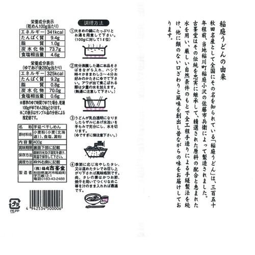 【3個～購入可】古峯堂 稲庭うどん 徳用 400g / 常温 送料無料 うどん 訳あり お徳用