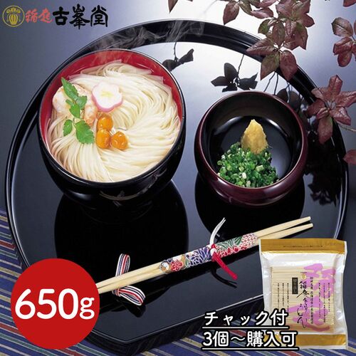 【3個～購入可】古峯堂 稲庭うどん 徳用 650g チャック付 / 常温 送料無料 うどん 訳あり お徳用