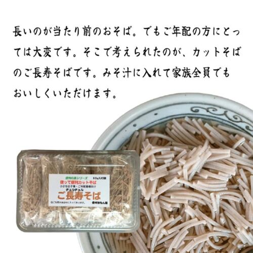 ご長寿そば(60g×5食)×30パック / 常温 送料無料 蕎麦 そば