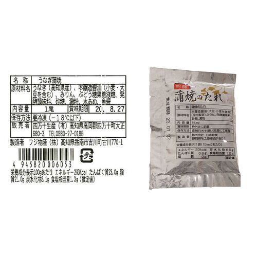 四万十味紀行 うなぎの蒲焼 2尾 / 冷凍 送料無料 鰻 ウナギ かば焼き ギフト 高知
