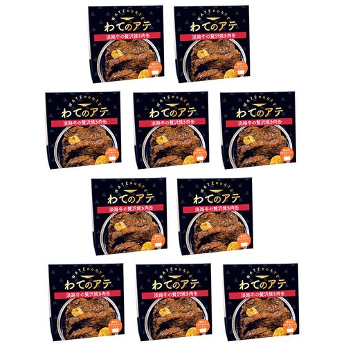 ワテのアテ～淡路牛の贅沢焼き肉缶～ 10缶セット / 常温 送料無料 おつまみ 缶詰 淡路島