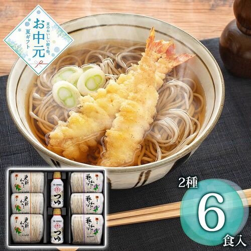【お中元】岩手 「北舘製麺」 北のそばギフトセット（更科そば×3、藪そば×3）《お届け期間：2026年6月15日～2026年8月8日》 / 常温 送料無料 蕎麦 詰め合わせ セット