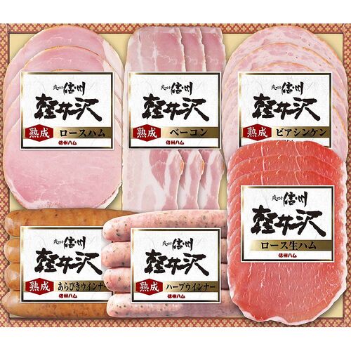 【お中元】長野 「信州ハム」 爽やか信州軽井沢ギフト《お届け期間：2026年6月15日～2026年8月8日》 / 冷蔵 送料無料 ハム ウインナー 詰め合わせ セット