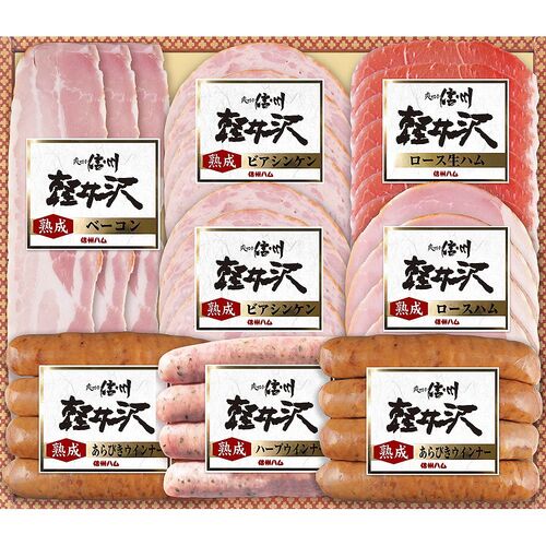 【お中元】長野 「信州ハム」 爽やか信州軽井沢ギフト《お届け期間：2026年6月15日～2026年8月8日》 / 冷蔵 送料無料 ハム ウインナー 詰め合わせ セット