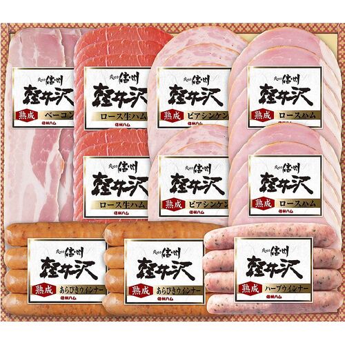 【お中元】長野 「信州ハム」 爽やか信州軽井沢ギフト《お届け期間：2026年6月15日～2026年8月8日》 / 冷蔵 送料無料 ハム ウインナー 詰め合わせ セット