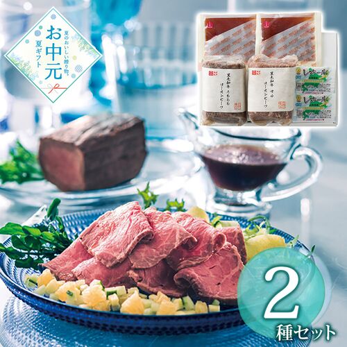 【お中元】スギモト 黒毛和牛ローストビーフ2種セット≪供給期間：2026/6/16～2026/8/3≫ / 冷凍 送料無料 ローストビーフ 詰め合わせ セット