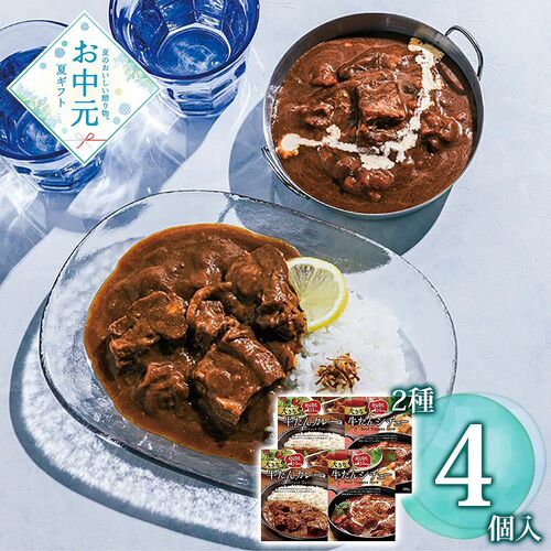 【お中元】利久 大きな牛たんカレー＆シチューセット≪供給期間：2026/6/16～2026/8/3≫ / 常温 送料無料 牛タン カレー シチュー 詰め合わせ セット