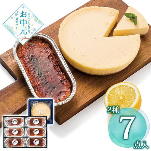 【お中元】カスターニャ カタラーナ6個・レモンチーズケーキセット≪供給期間：2026/6/16～2026/8/3≫ / 冷凍 送料無料 詰め合わせ セット