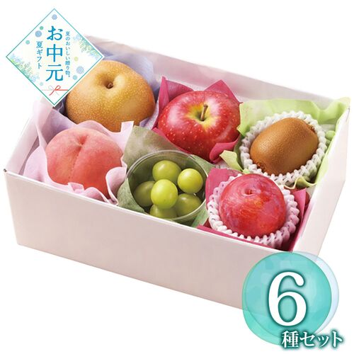 【お中元】夏の果物6種詰合せ≪供給期間：2026/7/15～2026/8/3≫ / 常温 送料無料 フルーツ 詰め合わせ セット