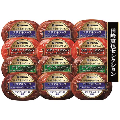 【お中元】伊藤ハム 田崎真也セレクション クリームチーズ入りハンバーグギフト(キリクリームチーズ使用)≪供給期間：2026/6/16～2026/8/3≫ / 冷凍 送料無料