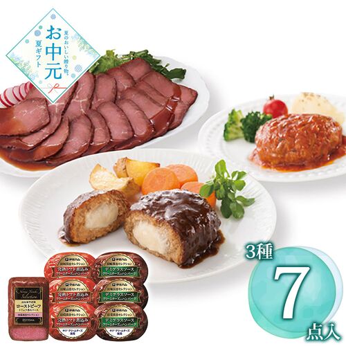 【お中元】伊藤ハム 田崎真也セレクションギフト≪供給期間：2026/6/16～2026/8/3≫ / 冷凍 送料無料 ローストビーフ ハンバーグ 詰め合わせ セット
