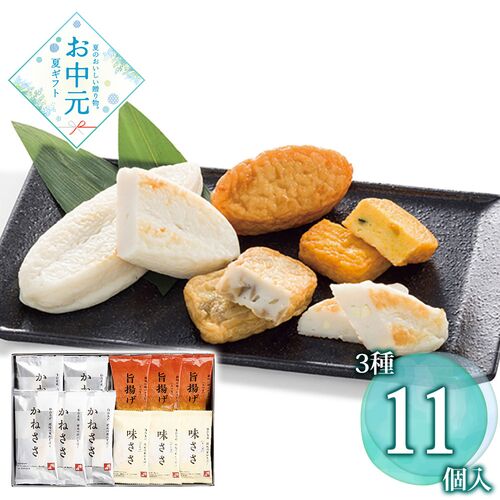 【お中元】鐘崎 仙台名産 笹かまぼこ詰合せ E-17≪供給期間：2026/6/16～2026/8/3≫ / 冷蔵 送料無料 かまぼこ 詰め合わせ セット