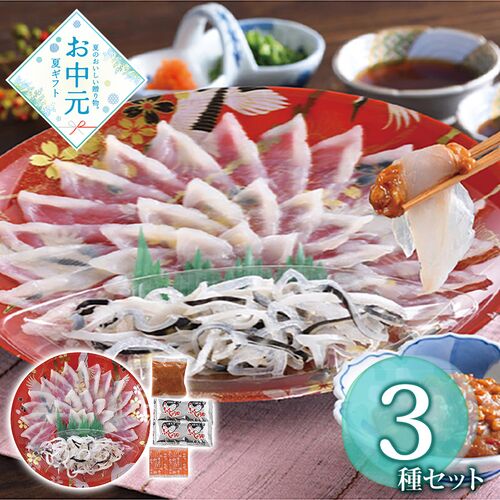 【お中元】関とら本店 とらふく刺身 雲丹の香≪供給期間：2026/6/16～2026/8/3≫ / 冷凍 送料無料 ふぐ フグ 詰め合わせ セット