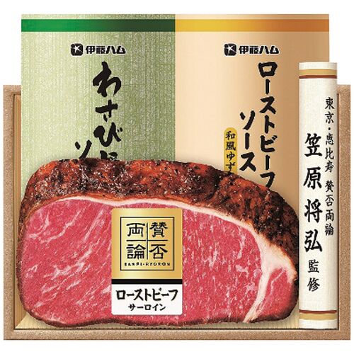 【お中元】賛否両論 和のローストビーフ(サーロイン)ギフト≪供給期間：2026/6/16～2026/8/3≫ / 冷凍 送料無料 ローストビーフ