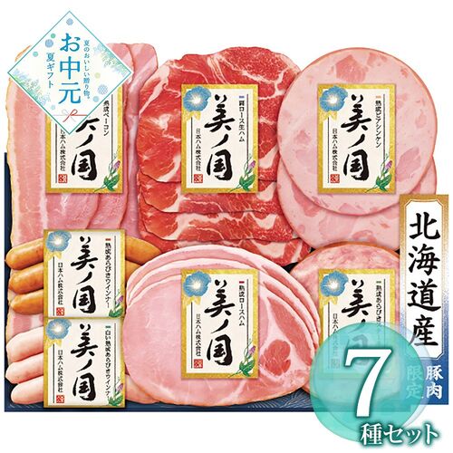 【お中元】北海道 プレミアム 美ノ国 UKH-38≪供給期間：2026/6/16～2026/8/3≫ / 冷蔵 送料無料 ハム ウインナー 詰め合わせ セット