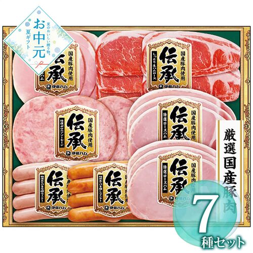 【お中元】伊藤ハム 伝承ギフト DKS-35≪供給期間：2026/6/16～2026/8/3≫ / 冷蔵 送料無料 ハム 詰め合わせ セット