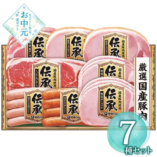 【お中元】伊藤ハム 伝承ギフト DKS-55≪供給期間：2026/6/16～2026/8/3≫ / 冷蔵 送料無料 ハム 詰め合わせ セット
