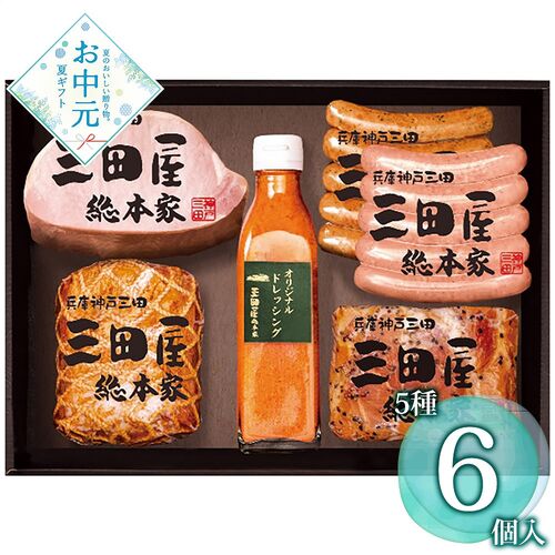 【お中元】三田屋総本家 ハム詰合せ KS-100≪供給期間：2026/6/16～2026/8/3≫ / 冷蔵 送料無料 詰め合わせ セット