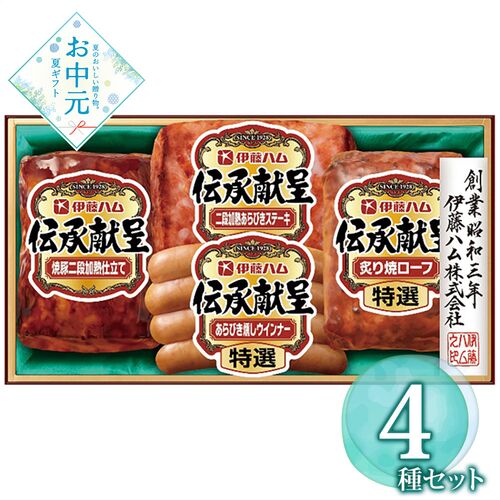 【お中元】伊藤ハム 伝承献呈ギフトセット GM-300≪供給期間：2026/6/16～2026/8/3≫ / 冷蔵 送料無料 ウインナー 焼き豚 詰め合わせ セット