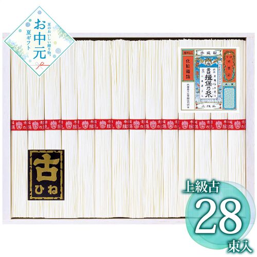 【お中元】揖保乃糸 手延素麺揖保乃糸上級古 KA-50B≪供給期間：2026/6/16～2026/8/3≫ / 常温 送料無料 そうめん 詰め合わせ セット