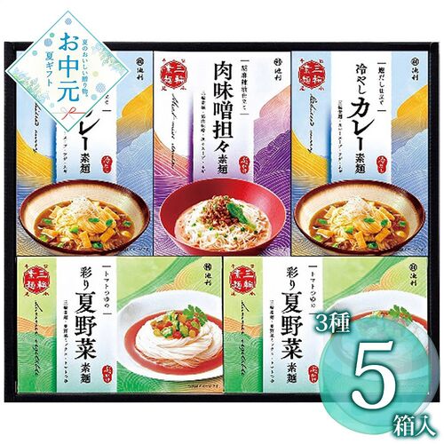 【お中元】池利 3種の味わい三輪素麺 一膳仕立 FMW-30≪供給期間：2026/6/16～2026/8/3≫ / 常温 送料無料 そうめん 詰め合わせ セット