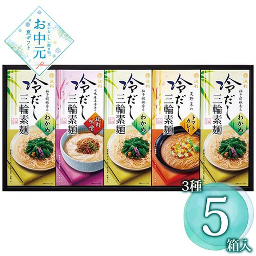 【お中元】池利 冷製だしの三輪素麺 HK-30≪供給期間：2026/6/16～2026/8/3≫ / 常温 送料無料 そうめん 詰め合わせ セット