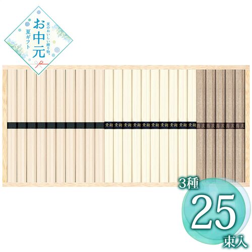 【お中元】三大産地麺詰合せ SSU-30K≪供給期間：2026/6/16～2026/8/3≫ / 常温 送料無料 そうめん うどん そば 詰め合わせ セット