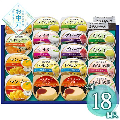 【お中元】Azumi プライムスイーツ TA-35≪供給期間：2026/6/16～2026/8/3≫ / 常温 送料無料 ゼリー プリン 詰め合わせ セット
