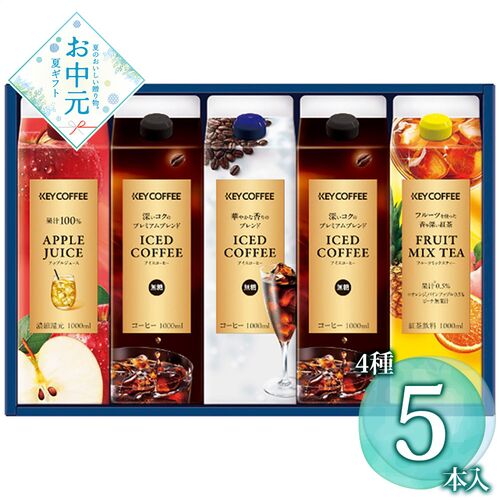 【お中元】キーコーヒー アイスコーヒー＆ジュースドリンクギフト LCJ-30A≪供給期間：2026/6/16～2026/8/3≫ / 常温 送料無料 コーヒー ジュース 詰め合わせ セット