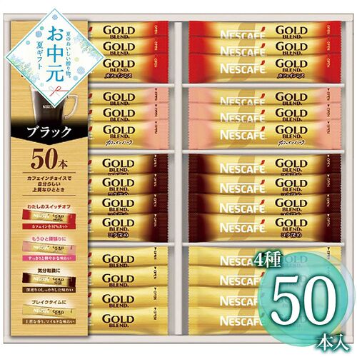 【お中元】ネスカフェ ゴールドブレンドプレミアムスティックブラックギフトセット N35-CBS≪供給期間：2026/6/16～2026/8/3≫ / 常温 送料無料 コーヒー 詰め合わせ セット