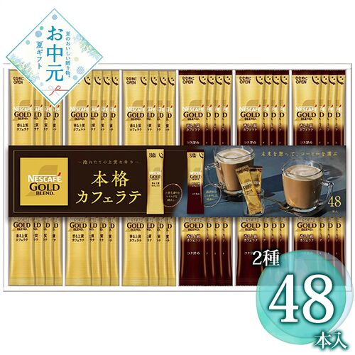 【お中元】ネスカフェ ゴールドブレンドプレミアムスティックコーヒーギフトセット N35-C≪供給期間：2026/6/16～2026/8/3≫ / 常温 送料無料 コーヒー 詰め合わせ セット