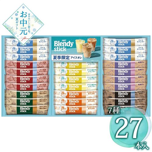 【お中元】AGF ブレンディスティックアイス＆ホットオレギフト BS-30≪供給期間：2026/6/16～2026/8/3≫ / 常温 送料無料 コーヒー 詰め合わせ セット