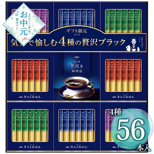 【お中元】AGF ちょっと贅沢な珈琲店スティックブラックギフト ZST-50E≪供給期間：2026/6/16～2026/8/3≫ / 常温 送料無料 コーヒー 詰め合わせ セット