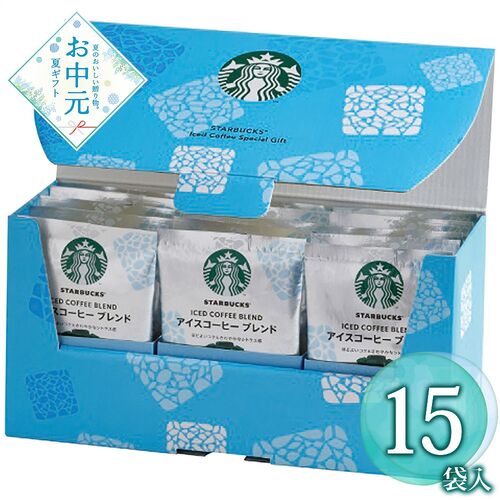 【お中元】スターバックス アイスコーヒースペシャルギフト SBI-30A≪供給期間：2026/6/16～2026/8/3≫ / 常温 送料無料 コーヒー 詰め合わせ セット