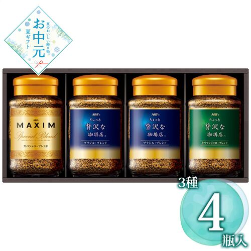 【お中元】AGF プレミアムインスタントコーヒーギフト ZIC-35D≪供給期間：2026/6/16～2026/8/3≫ / 常温 送料無料 コーヒー 詰め合わせ セット