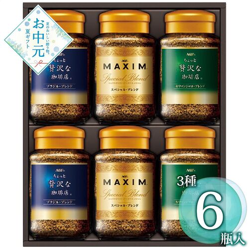 【お中元】AGF プレミアムインスタントコーヒーギフト ZIC-55D≪供給期間：2026/6/16～2026/8/3≫ / 常温 送料無料 コーヒー 詰め合わせ セット