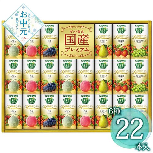 【お中元】カゴメ 野菜生活100 国産プレミアムギフト(紙容器) YP-50S≪供給期間：2026/6/16～2026/8/3≫ / 常温 送料無料 ジュース 詰め合わせ セット