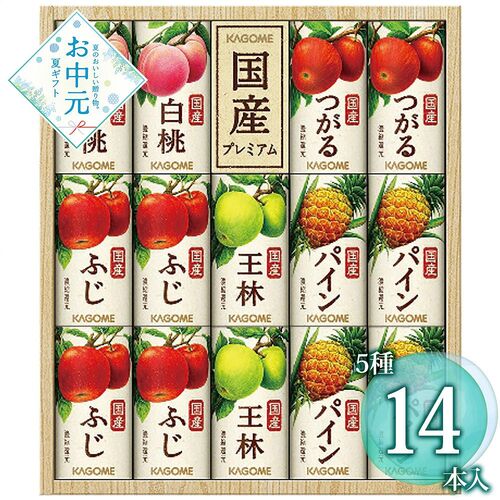 【お中元】カゴメ 国産プレミアムフルーツジュースギフト(紙容器) KT-30Y≪供給期間：2026/6/16～2026/8/3≫ / 常温 送料無料 ジュース 詰め合わせ セット