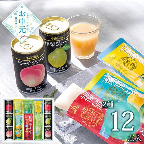 【お中元】涼甘 凍らせて楽しむ日本の果実ギフト RK-C≪供給期間：2026/6/16～2026/8/3≫ / 常温 送料無料 ジュース シャーベット 詰め合わせ セット