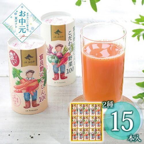 【お中元】ＪＡふらの 富良野ジュースセット FJS-35≪供給期間：2026/6/16～2026/8/3≫ / 常温 送料無料 ジュース 詰め合わせ セット