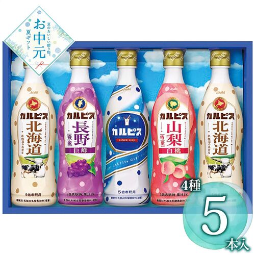 【お中元】カルピス カルピスギフト CR30R≪供給期間：2026/6/16～2026/8/3≫ / 常温 送料無料 ジュース 詰め合わせ セット