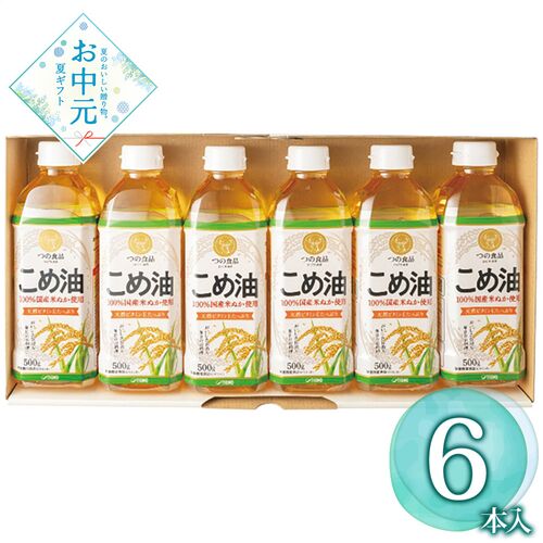 【お中元】国産こめ油ギフトセット TFKA-30≪供給期間：2026/6/16～2026/8/3≫ / 常温 送料無料 植物油 詰め合わせ セット