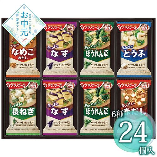 【お中元】アマノフーズ おみそ汁ギフト 300M≪供給期間：2026/6/16～2026/8/3≫ / 常温 送料無料 味噌汁 詰め合わせ セット
